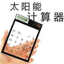 吉满 透明计算器 新概念 太阳能触摸屏 超薄可爱