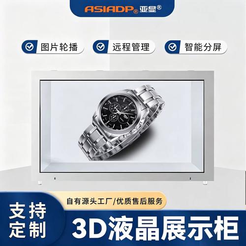 杭州亚显智能3D互动全息显示柜 透明触摸屏技术如何重塑多功能仓展示体验